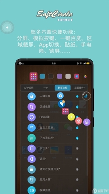 悬浮助手SoftCircle最新版截图1