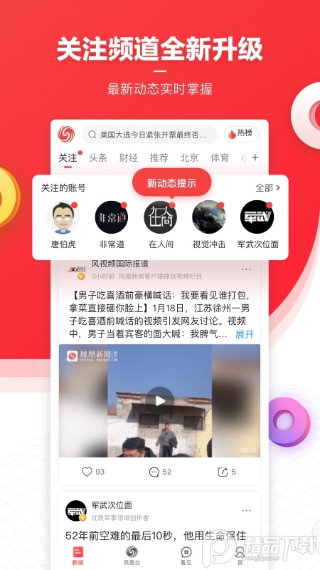 凤凰新闻App手机端截图2