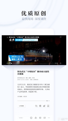 澎湃新闻客户端截图0