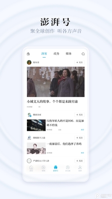 澎湃新闻客户端截图1