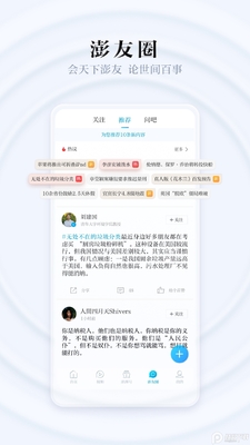 澎湃新闻客户端截图2