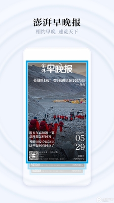 澎湃新闻客户端截图3