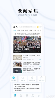 澎湃新闻客户端截图4
