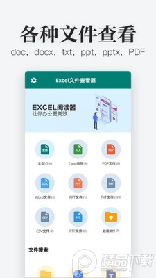 Excel�ļ��鿴��app��ͼ2