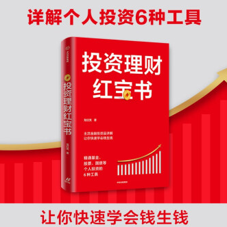 投资理财红宝书PDF电子书免费下载完整高清版