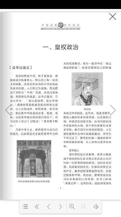 中国历史百科全书安卓最新版截图3