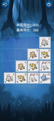 2048ʮ����Ф��Ϸ��׿���ͼ2