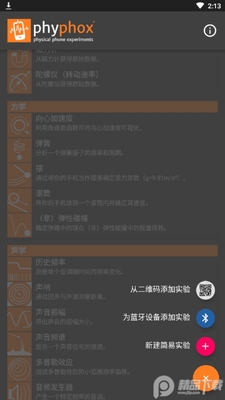 �ֻ���������phyphox���İ��ͼ0