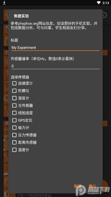�ֻ���������phyphox���İ��ͼ1