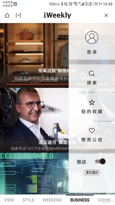 iWeekly��ĩ������׿���°��ͼ2