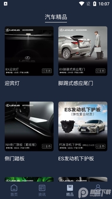 Lexus Accessory(�׿���˹app)��ͼ1