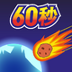 �������ǰ60�����İ�1.0.0��׿���°�