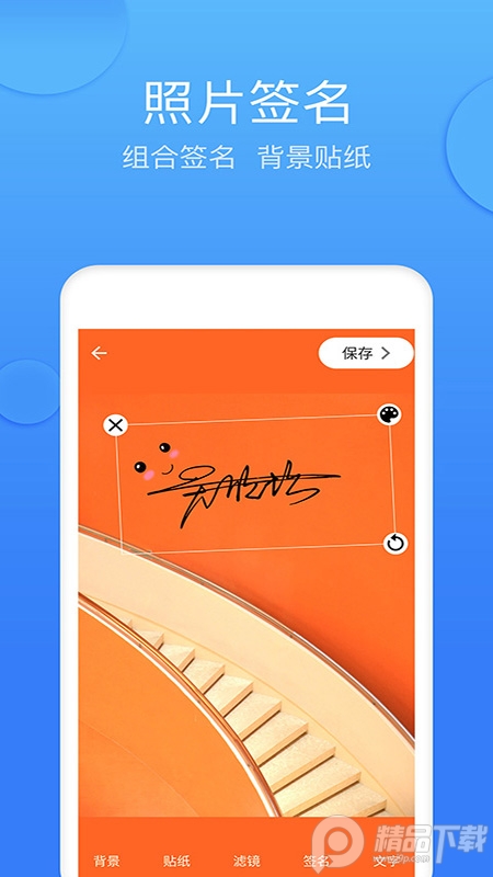 墨签艺术签名app安卓免费版截图1