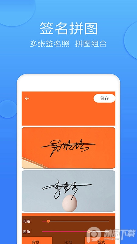 墨签艺术签名app安卓免费版截图3