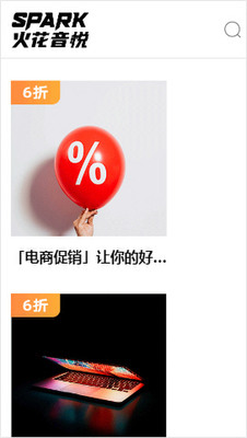 火花音悦spark music网页版截图0