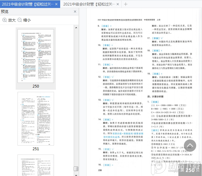 中级会计财管轻松过关1电子版免费下载-2021中级会计财务管理轻松过关1电子版pdf免费版上下两册插图(17)