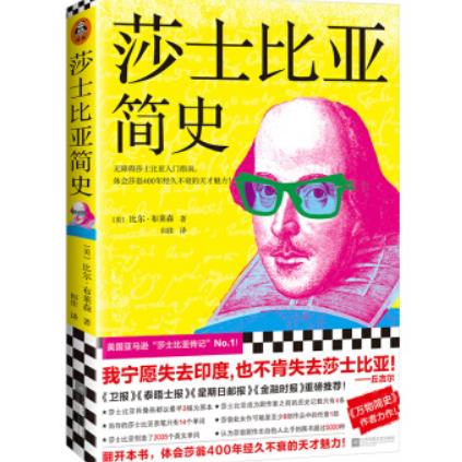莎士比亚简史PDF电子书免费下载完整高清版