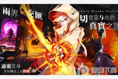 樱都学园手游截图0