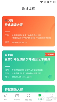 开心朗诵苹果版截图1