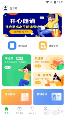 开心朗诵苹果版截图3