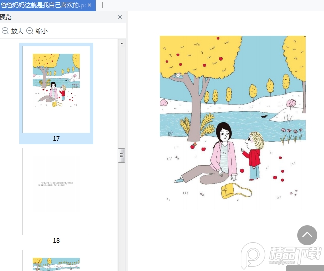 爸爸妈妈这就是我自己喜欢的绘本电子版免费下载-爸爸妈妈,这就是我自己喜欢的!pdf免费阅读插图(14)