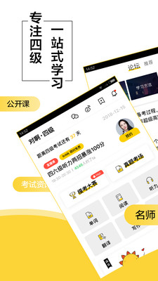 英语四级君APP下载截图1