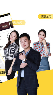 英语四级君APP下载截图2
