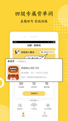 英语四级君APP下载截图3