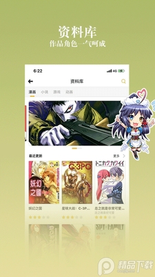 动漫之家社区app会员版截图1