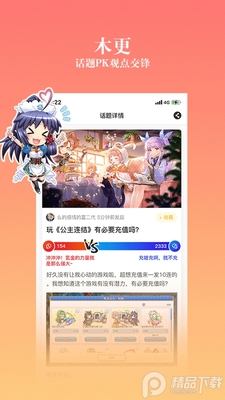 动漫之家社区app会员版截图3