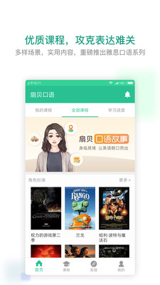 扇贝口语App截图0