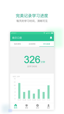 扇贝口语App截图1