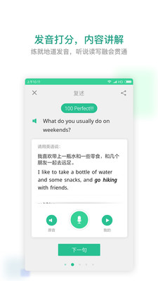 扇贝口语App截图2