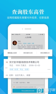 启信宝app真实背景查询截图0