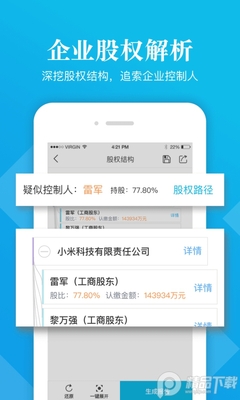 启信宝app真实背景查询截图1