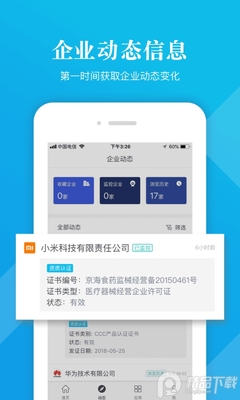 启信宝app真实背景查询截图2