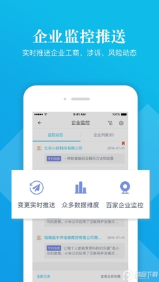 启信宝app真实背景查询截图3