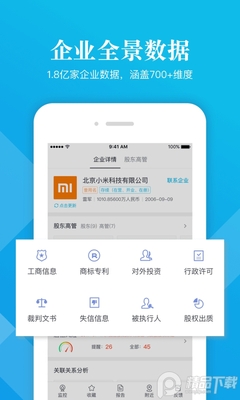 启信宝app真实背景查询截图4