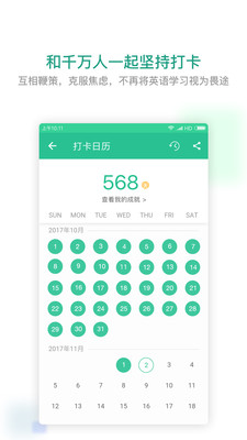 扇贝口语App截图3