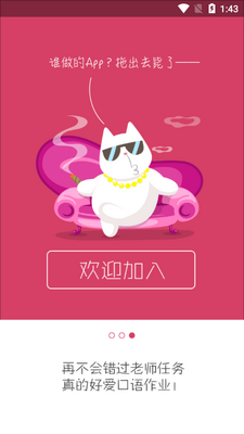 FiF口语训练学生版app截图1