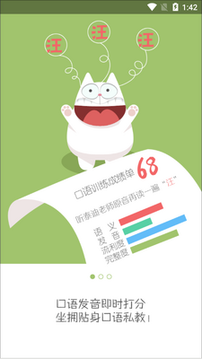 FiF口语训练学生版app截图3