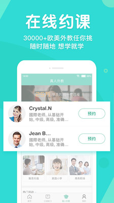 英语口语外教网截图1