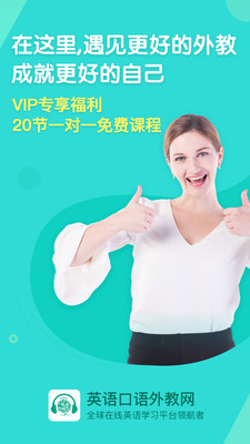英语口语外教网截图3