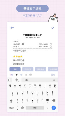 toxx�ռǱ���׿��Ѱ��ͼ3