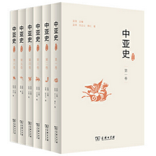 中亚史(全六卷)电子版免费阅读高清版