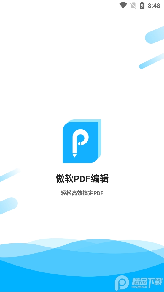 傲软PDF编辑官方手机版截图2
