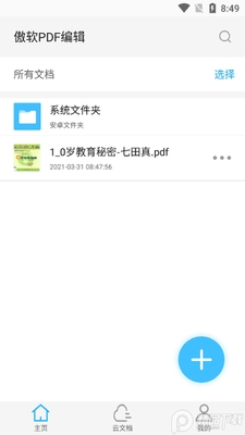 ����PDF�༭�ٷ��ֻ����ͼ1