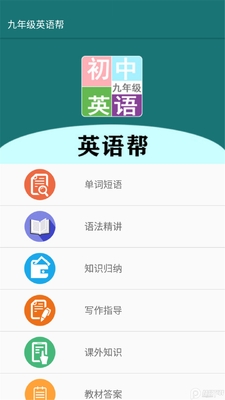 ���꼶Ӣ���App��׿���ͼ3