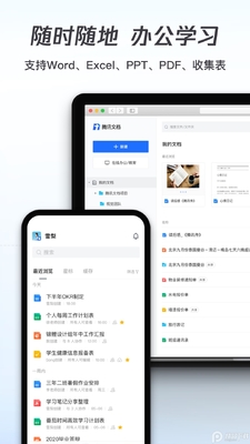 腾讯文档app在线编辑截图0