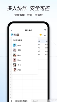 腾讯文档app在线编辑截图1